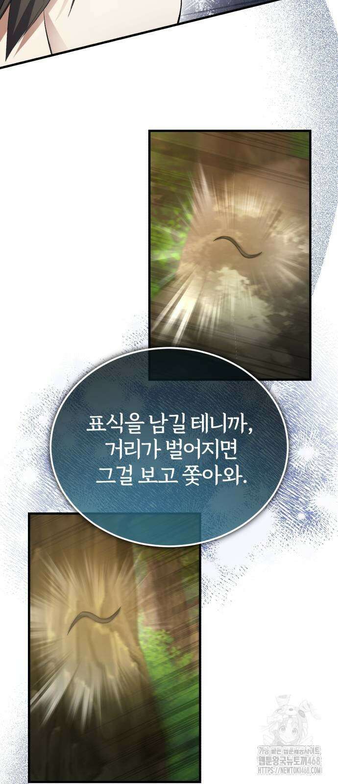 일타강사 백사부 110화 65