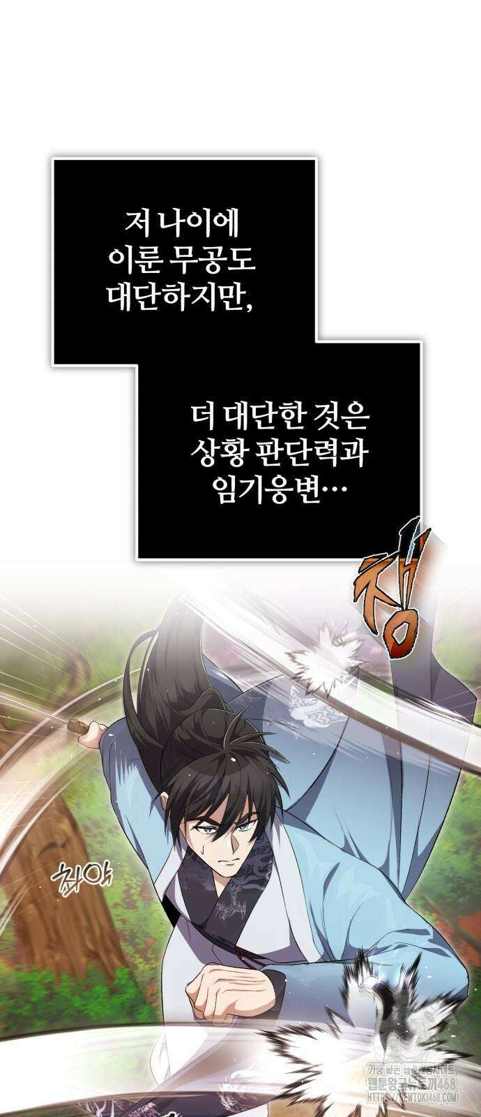 일타강사 백사부 110화 69