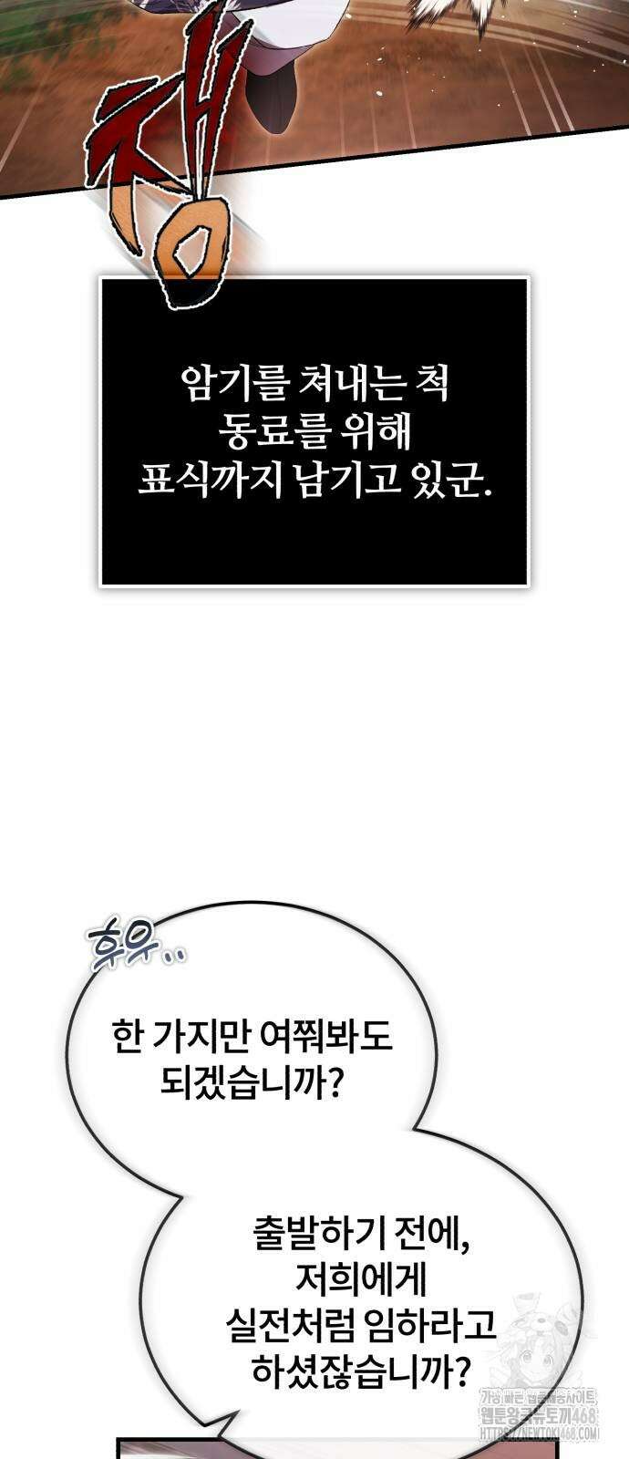 일타강사 백사부 110화 70