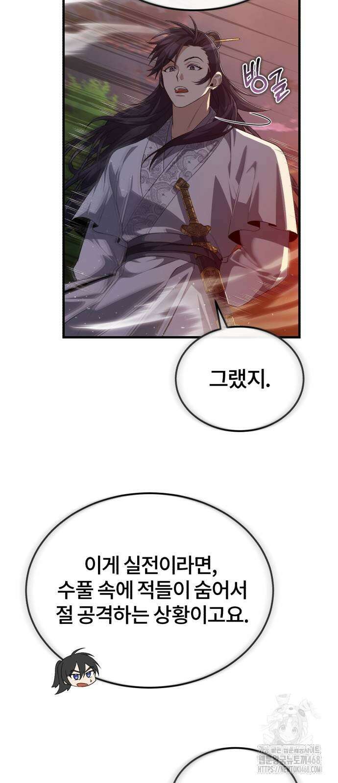 일타강사 백사부 110화 71