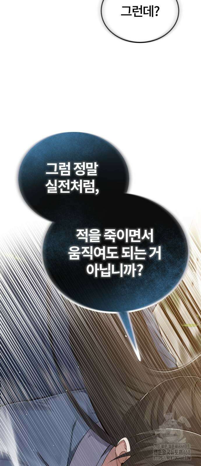 일타강사 백사부 110화 72
