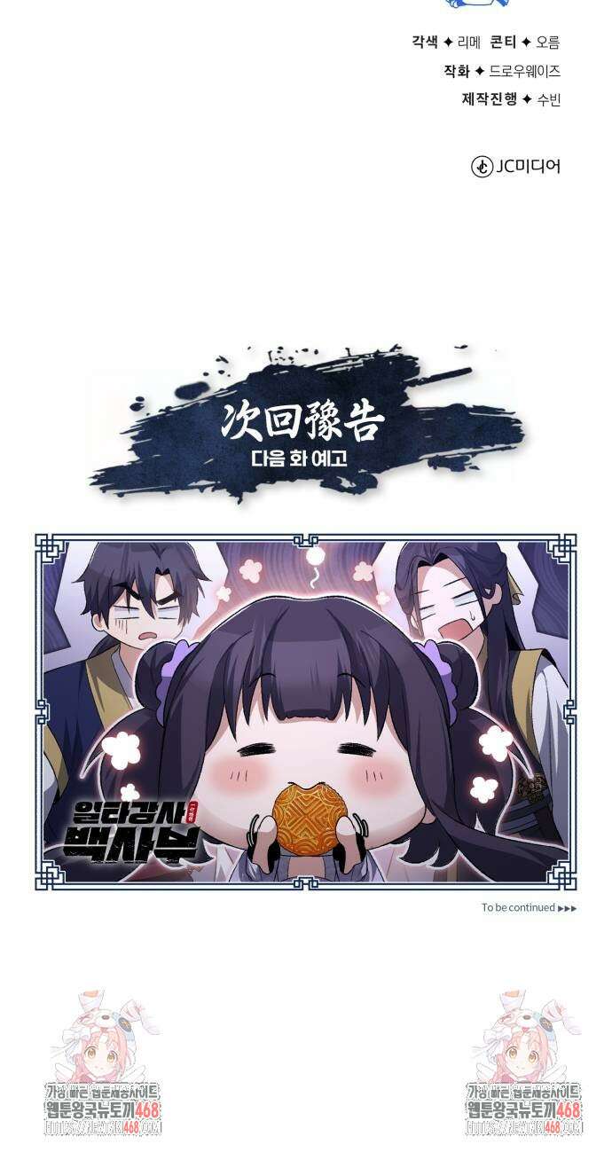 일타강사 백사부 110화 74