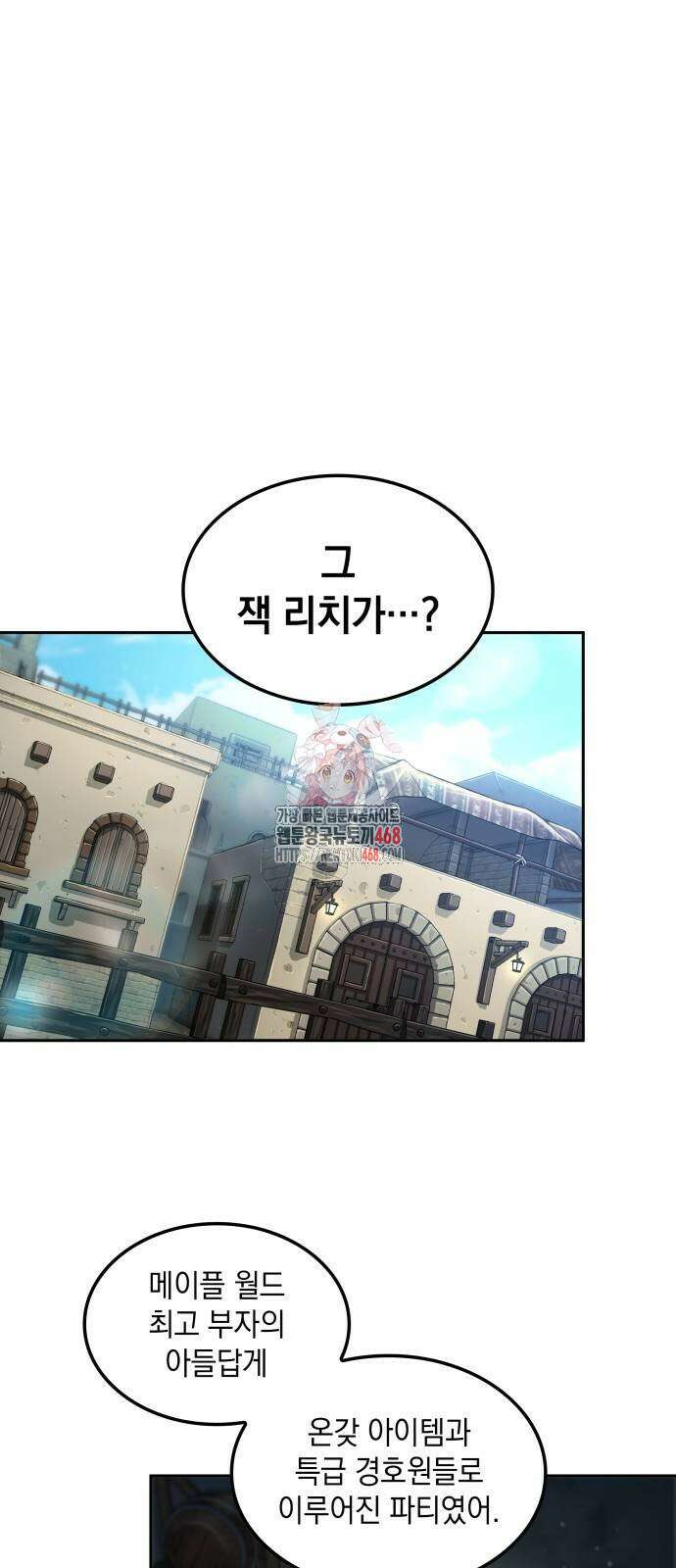 최후의 모험가 56화 1