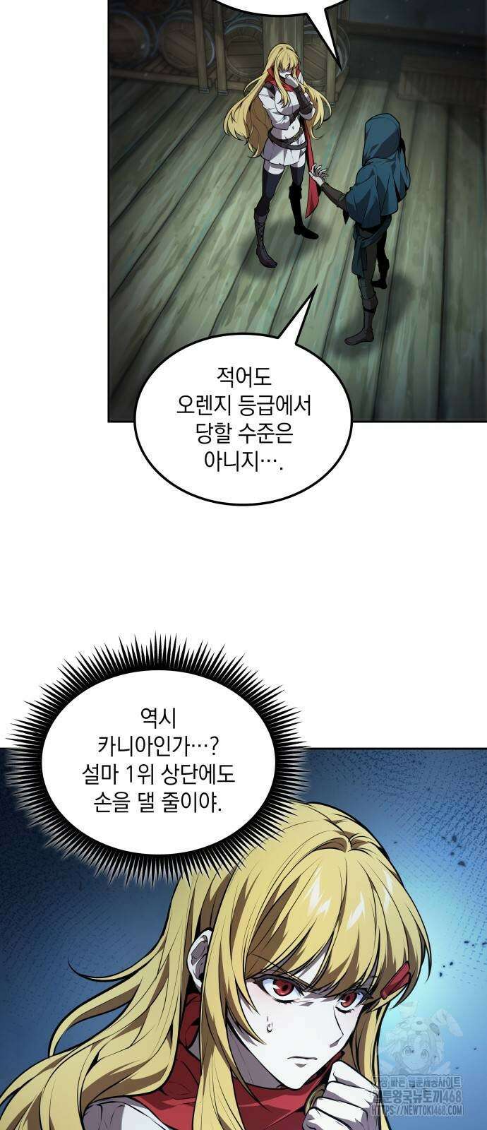 최후의 모험가 56화 2