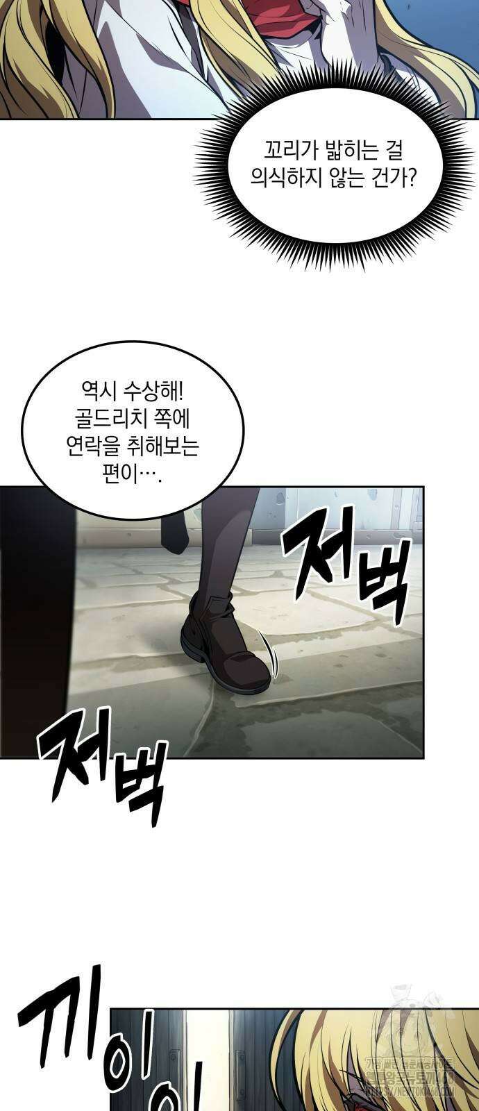 최후의 모험가 56화 3