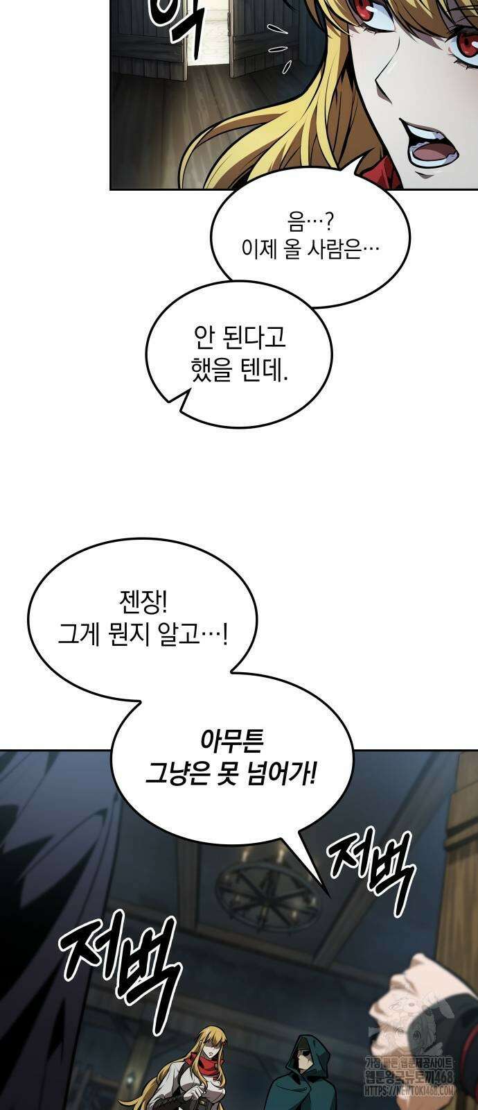 최후의 모험가 56화 4