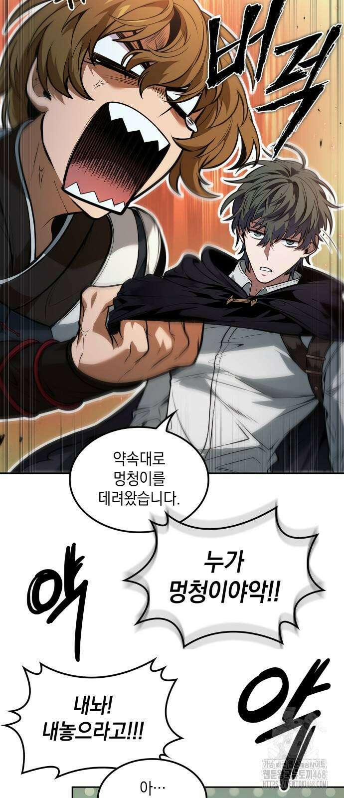 최후의 모험가 56화 8