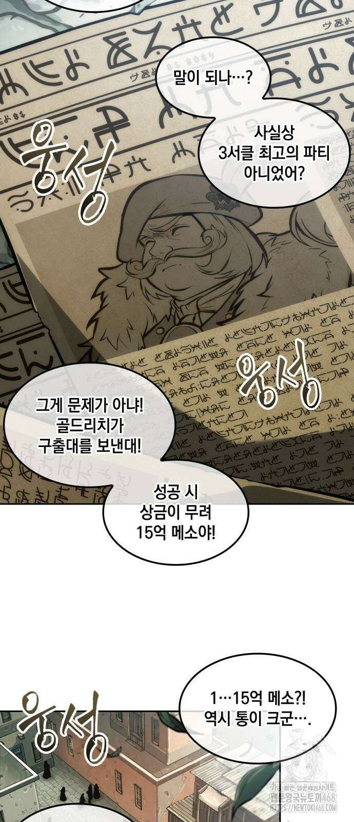 최후의 모험가 56화 11