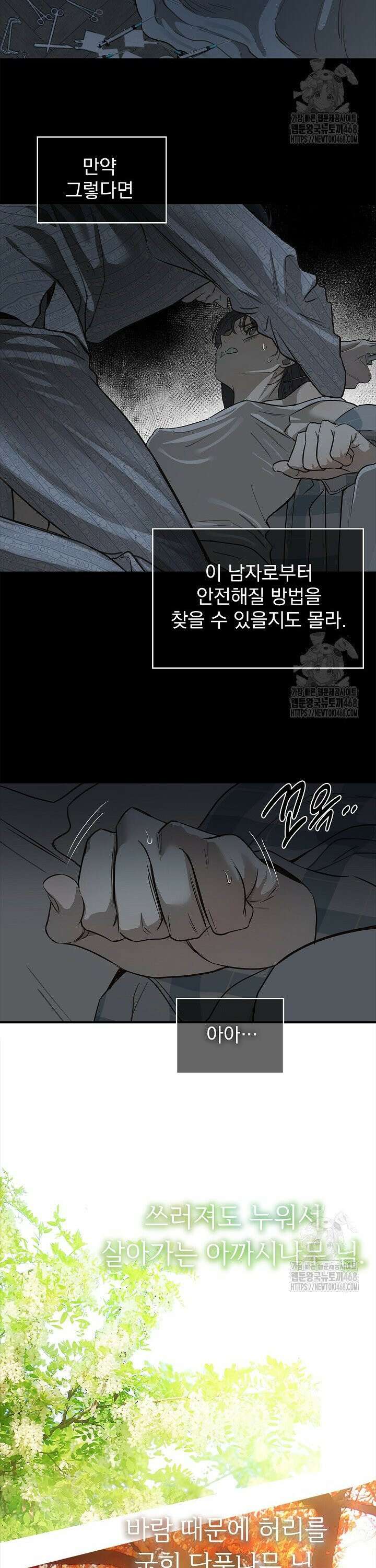 꽃은 미끼야 4화 2