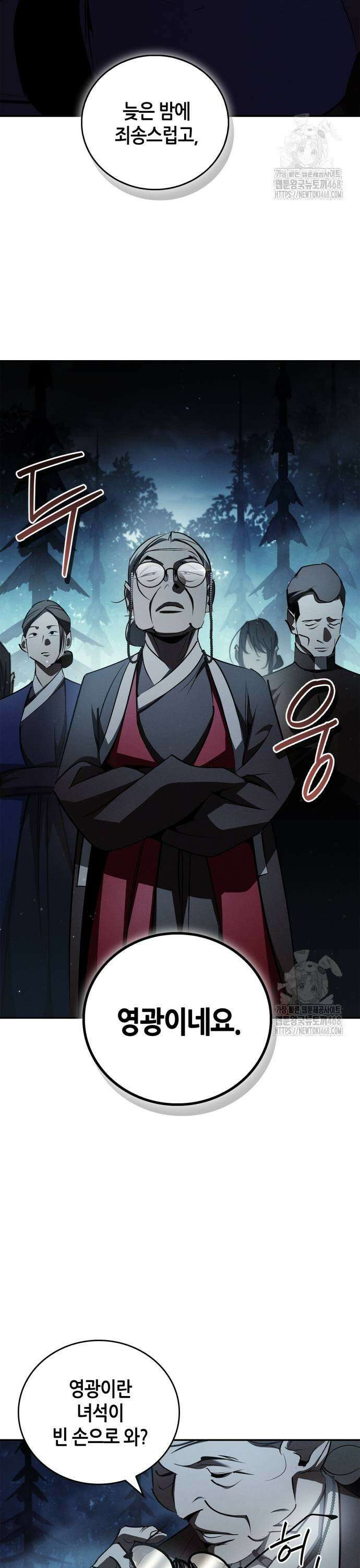 거룩한 밤 : 더 제로 20화 : 수호신 3