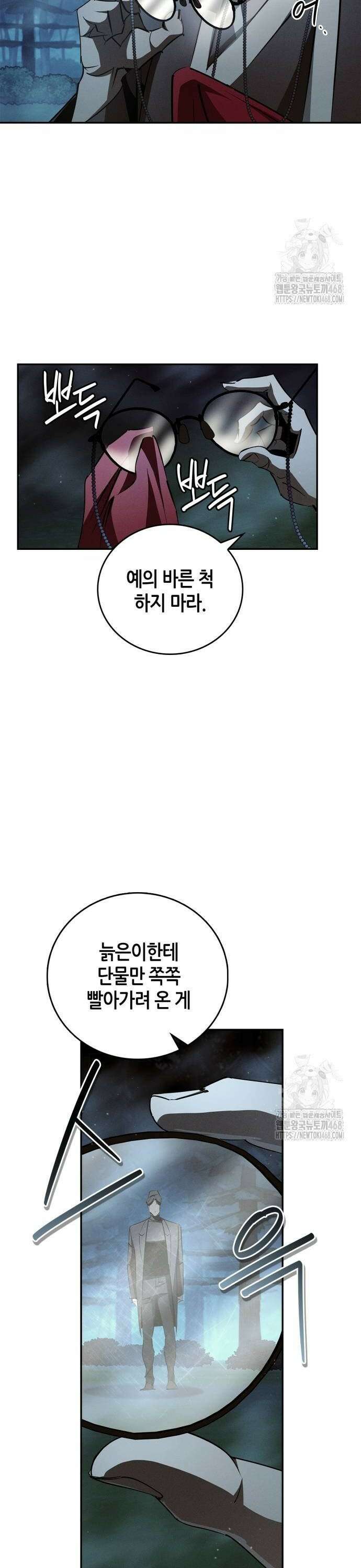 거룩한 밤 : 더 제로 20화 : 수호신 4