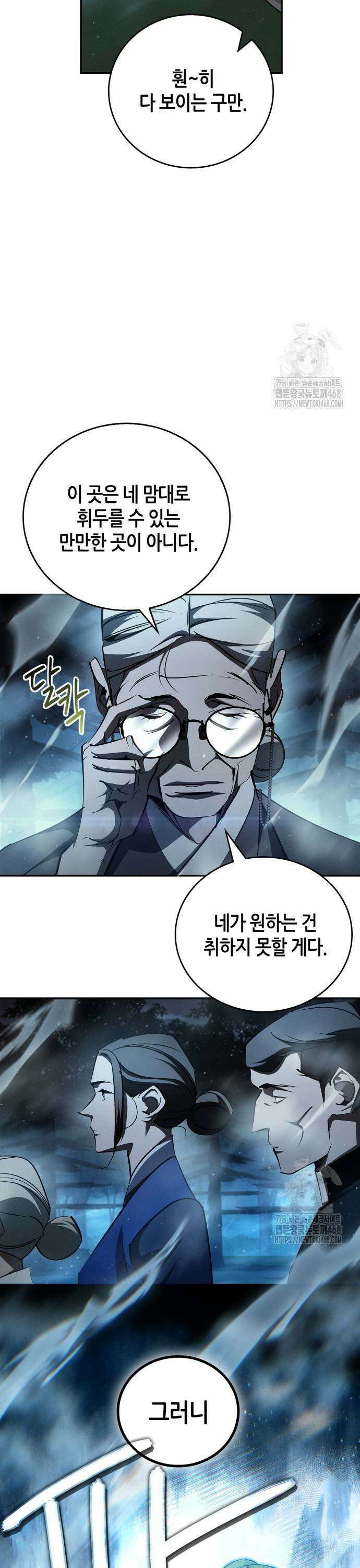 거룩한 밤 : 더 제로 20화 : 수호신 5