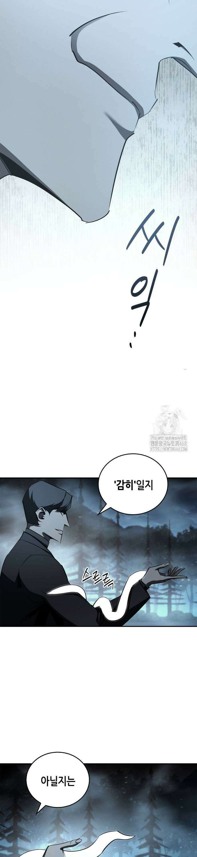거룩한 밤 : 더 제로 20화 : 수호신 9