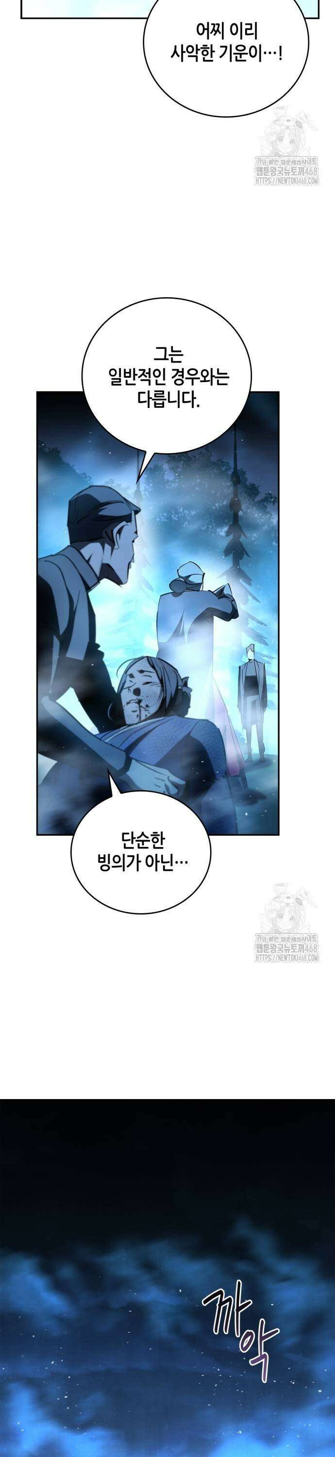 거룩한 밤 : 더 제로 20화 : 수호신 19