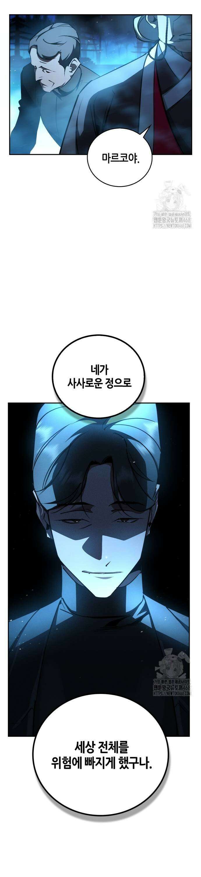 거룩한 밤 : 더 제로 20화 : 수호신 21