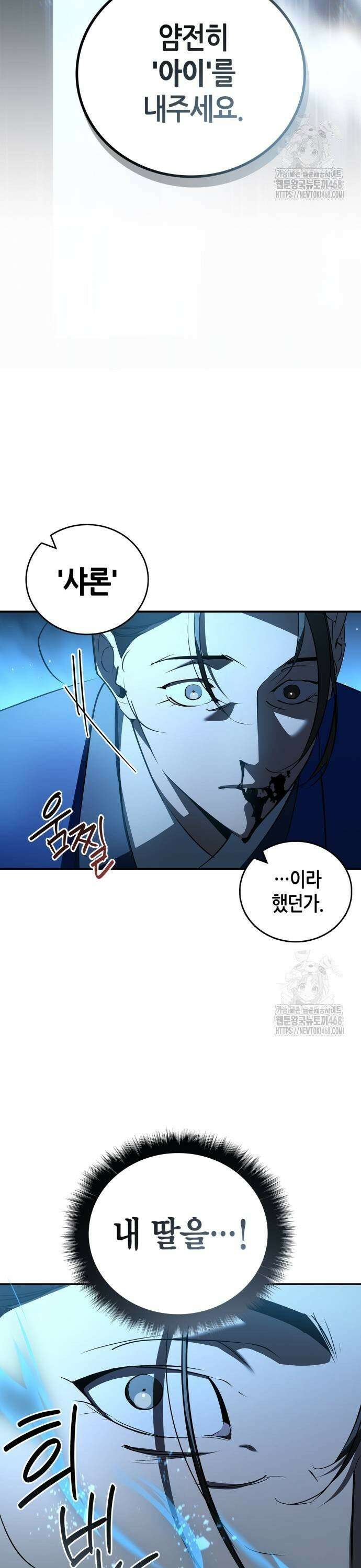 거룩한 밤 : 더 제로 20화 : 수호신 27