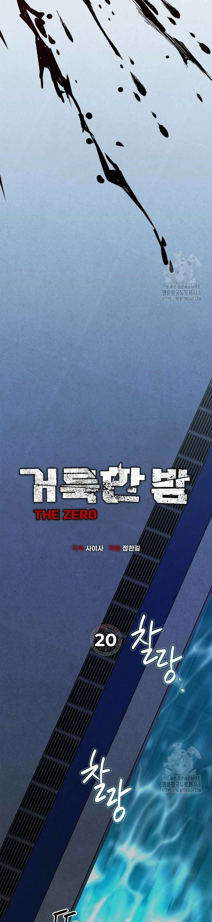 거룩한 밤 : 더 제로 20화 : 수호신 38