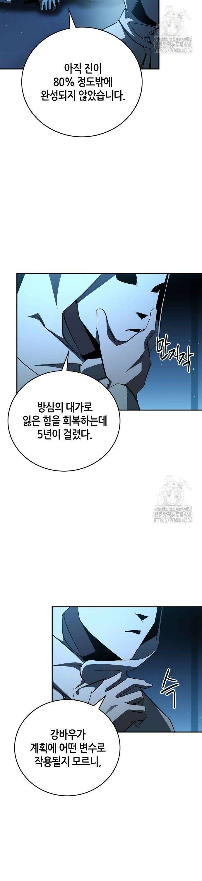 거룩한 밤 : 더 제로 20화 : 수호신 42