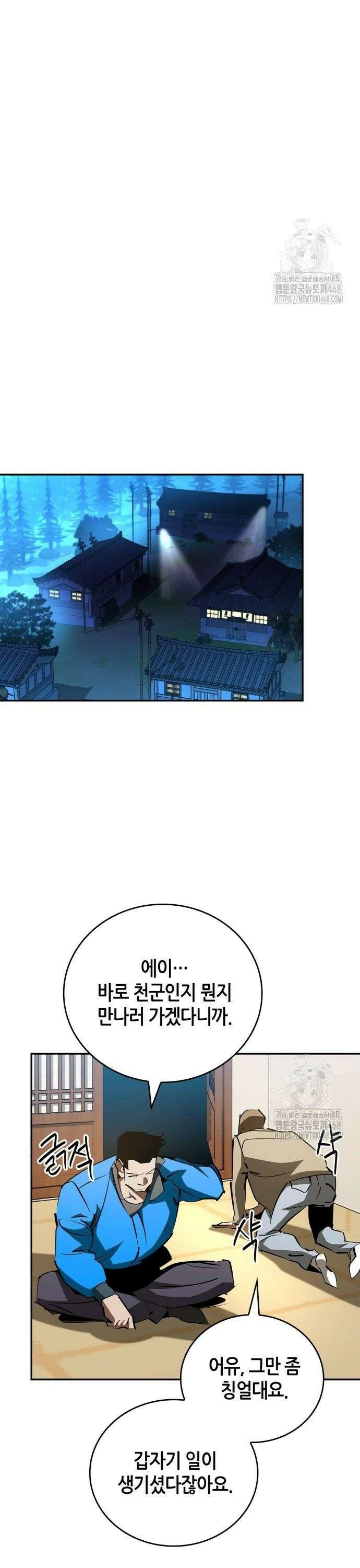 거룩한 밤 : 더 제로 20화 : 수호신 44