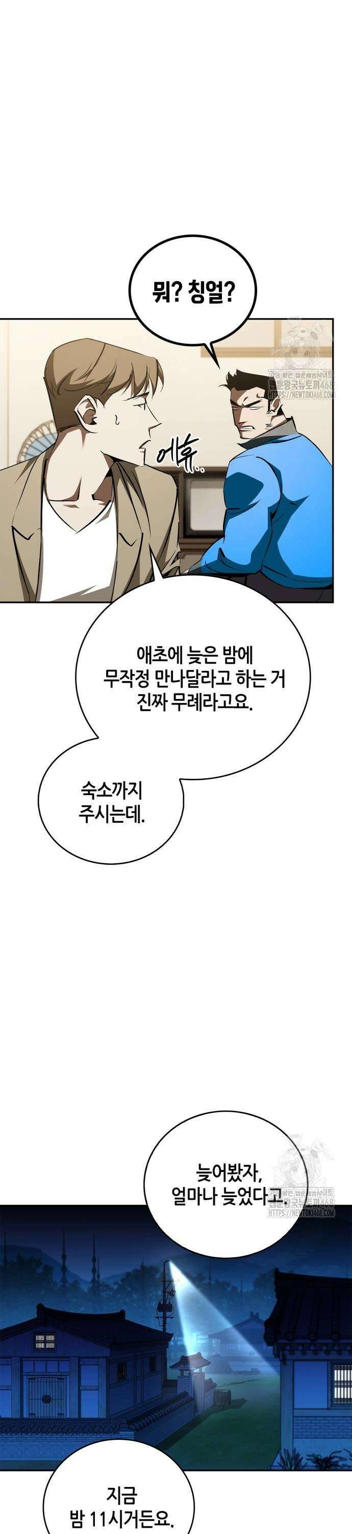 거룩한 밤 : 더 제로 20화 : 수호신 45