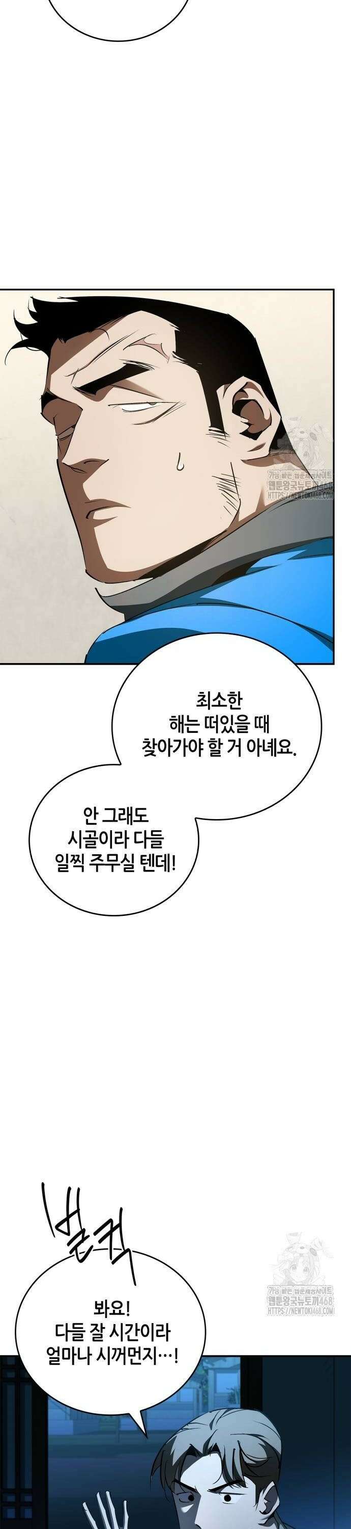 거룩한 밤 : 더 제로 20화 : 수호신 46