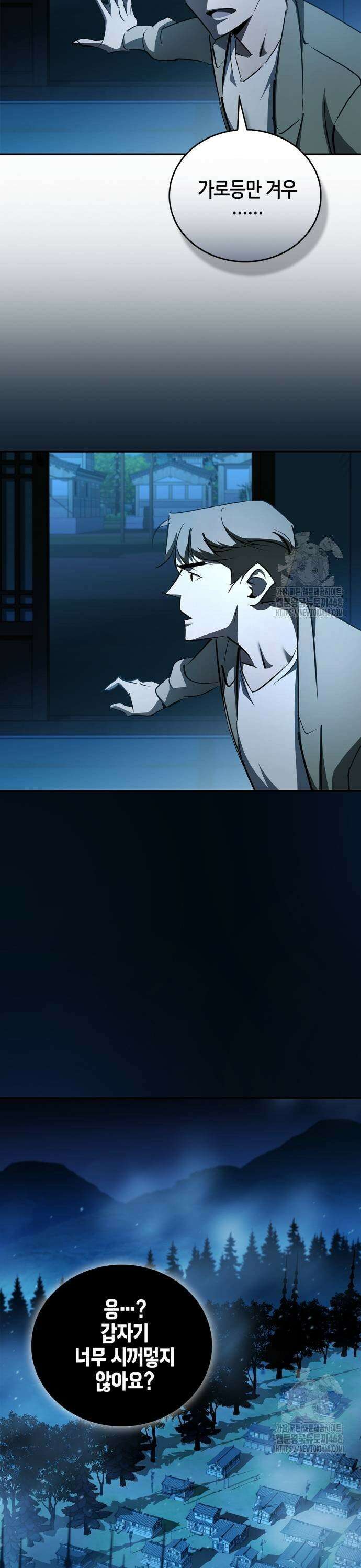거룩한 밤 : 더 제로 20화 : 수호신 47