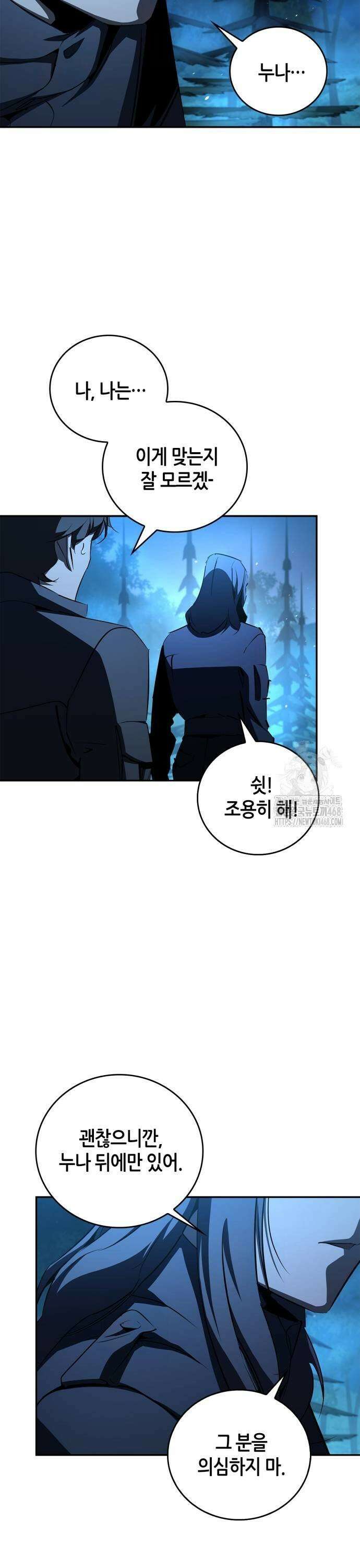 거룩한 밤 : 더 제로 20화 : 수호신 49