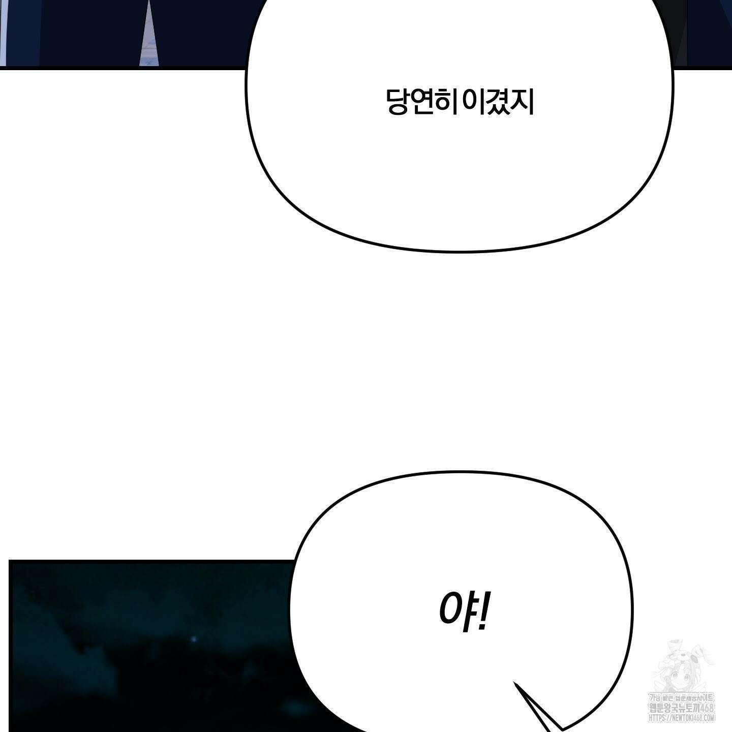 눈 떠보니 침대 외전 4화 10