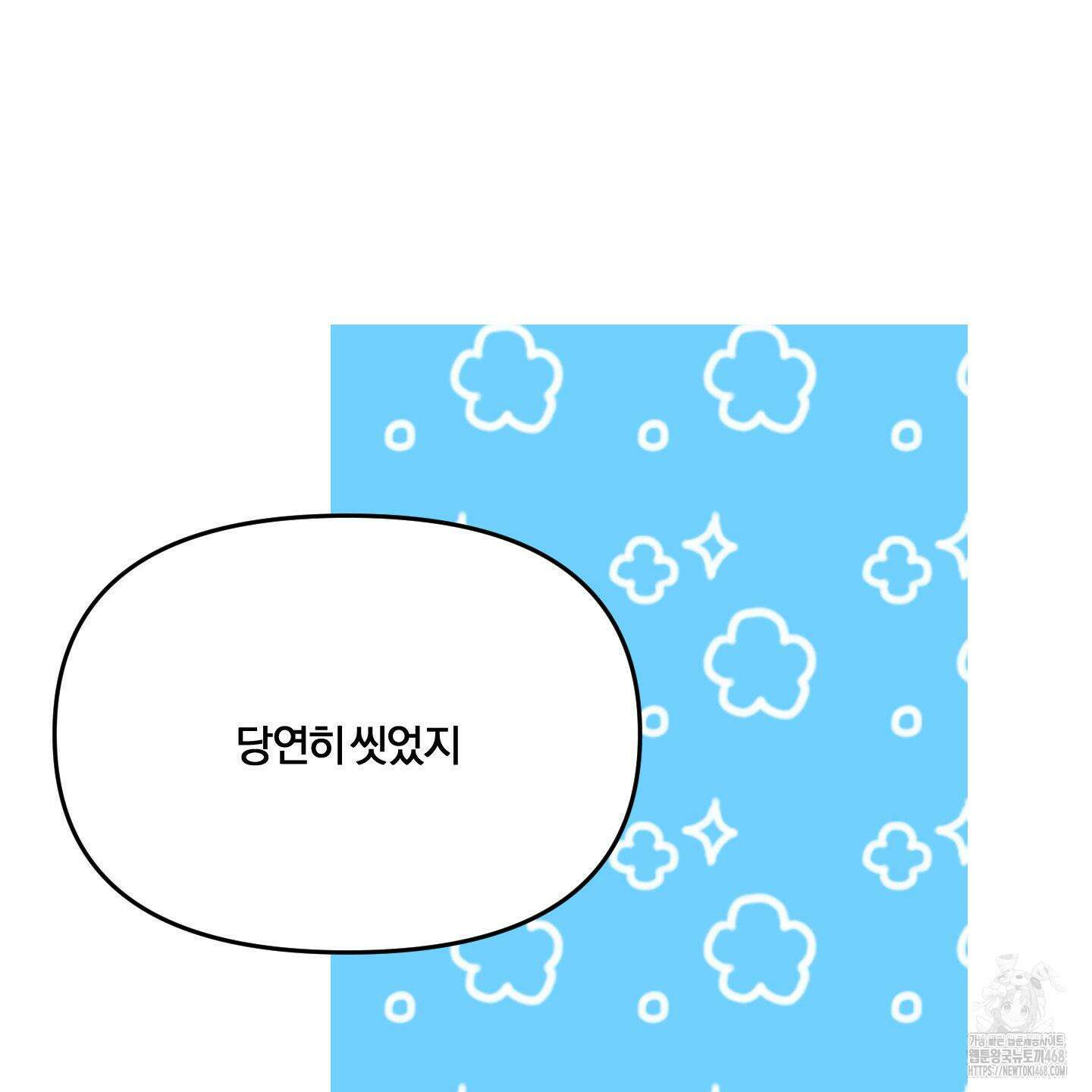 눈 떠보니 침대 외전 4화 24