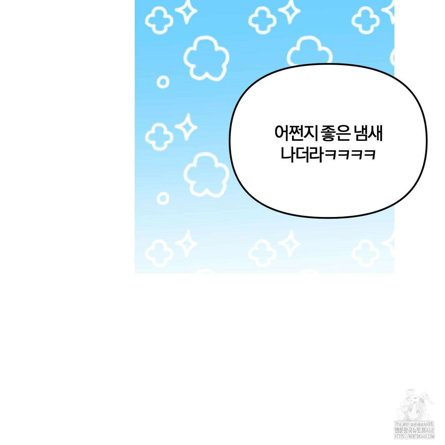 눈 떠보니 침대 외전 4화 25