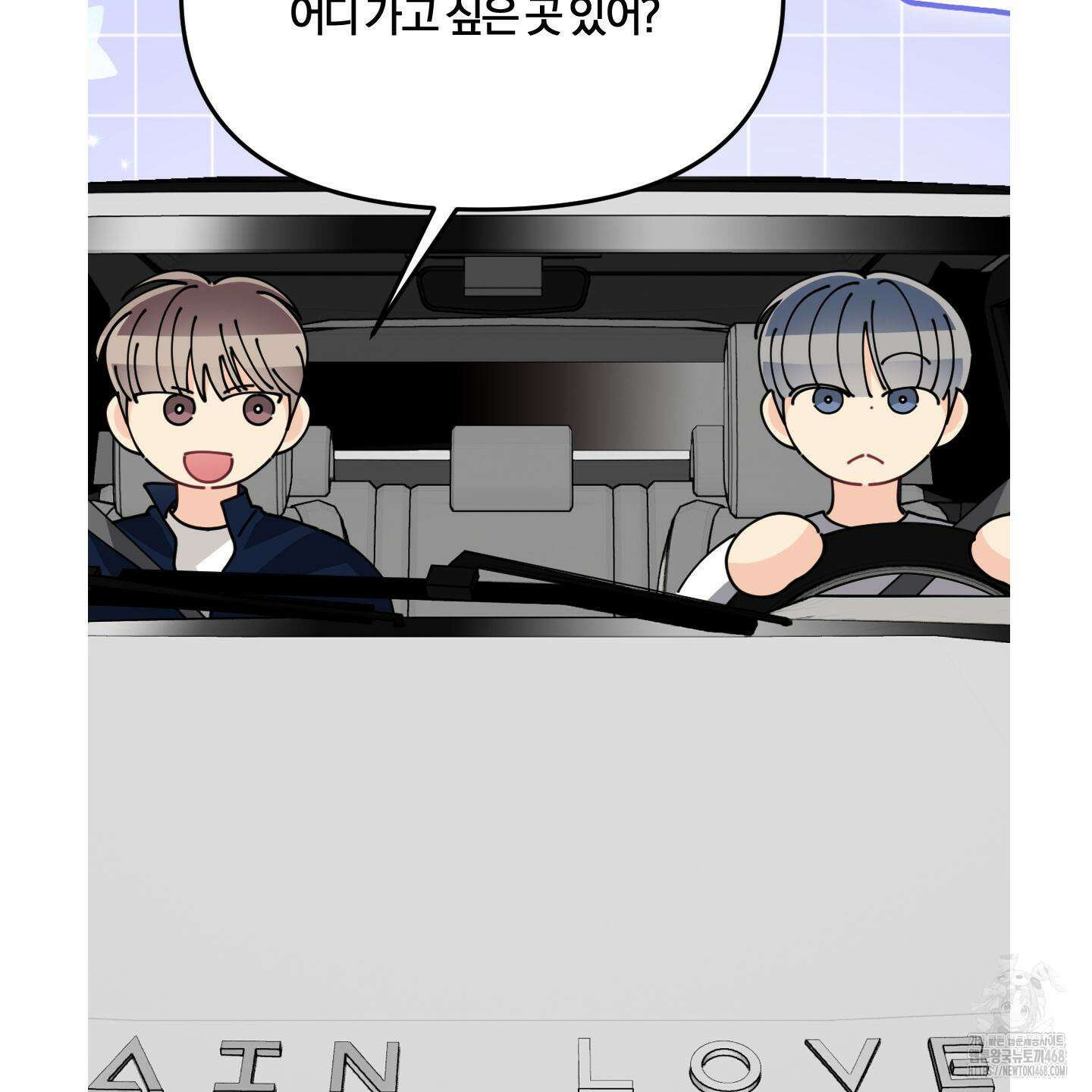 눈 떠보니 침대 외전 4화 27