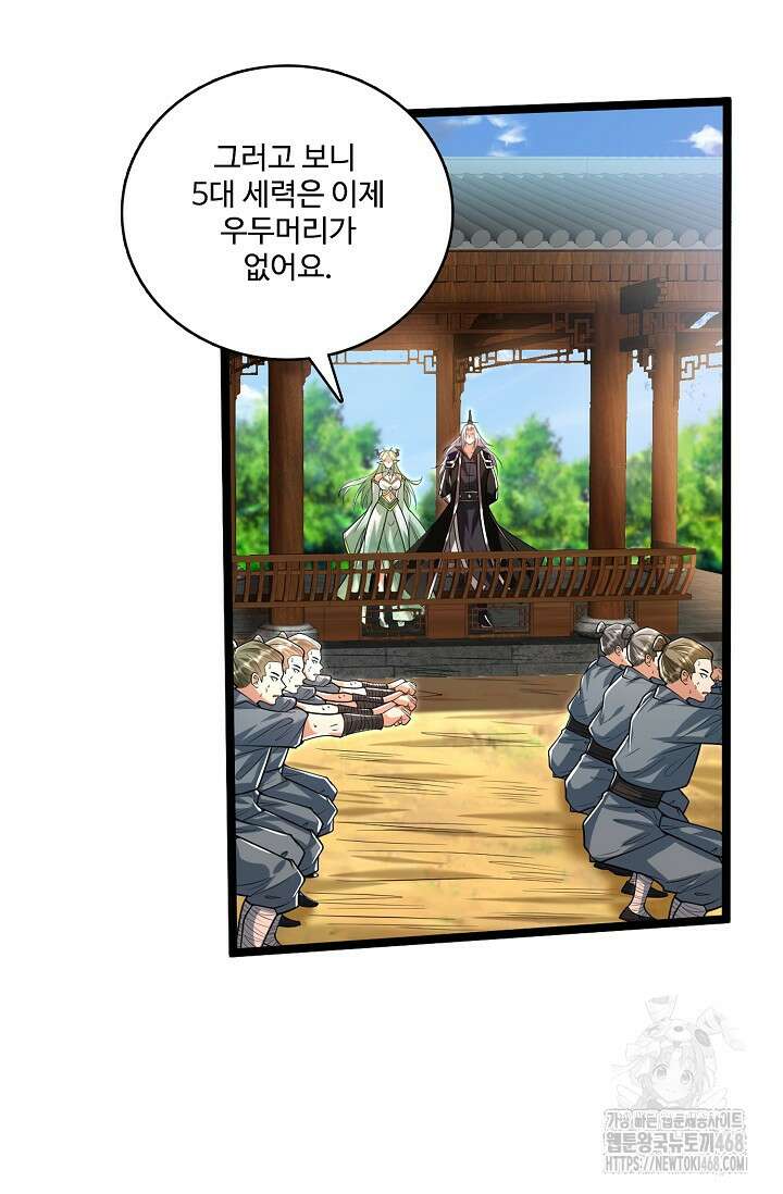 열 명의 신제들이 모두 내 제자 129화 12
