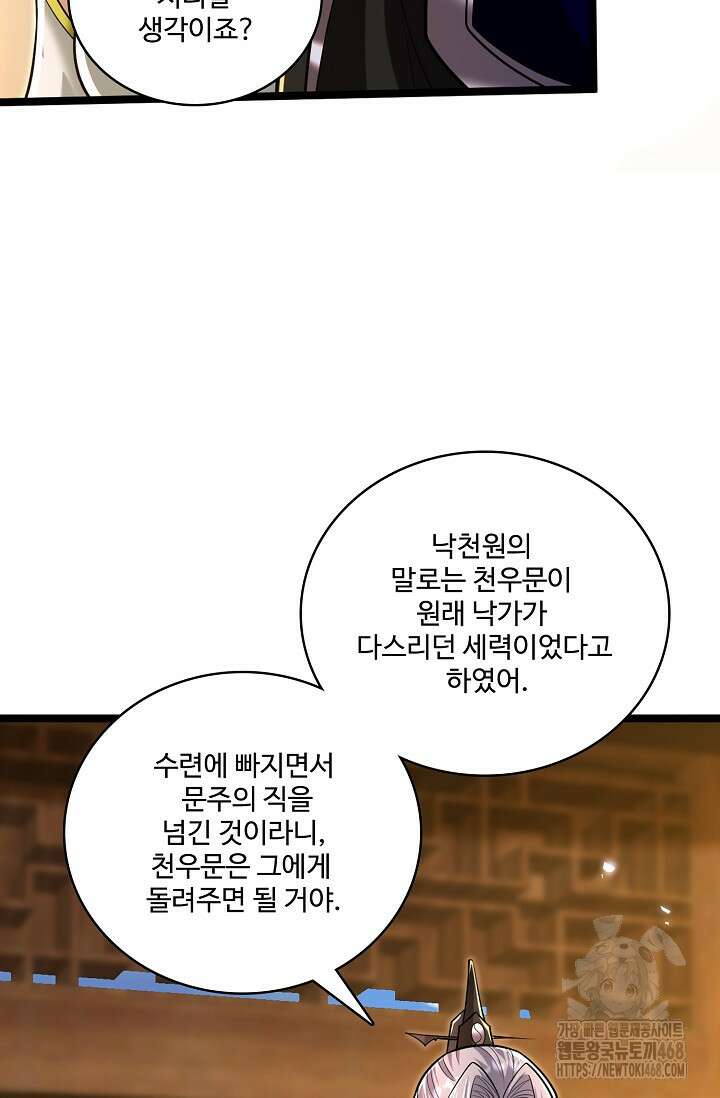 열 명의 신제들이 모두 내 제자 129화 14