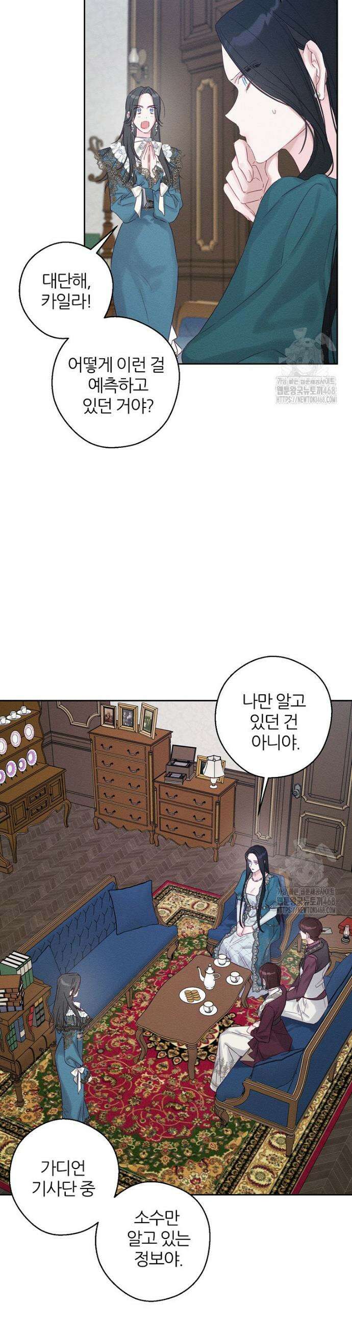 우선 남동생부터 숨기자 75화 3