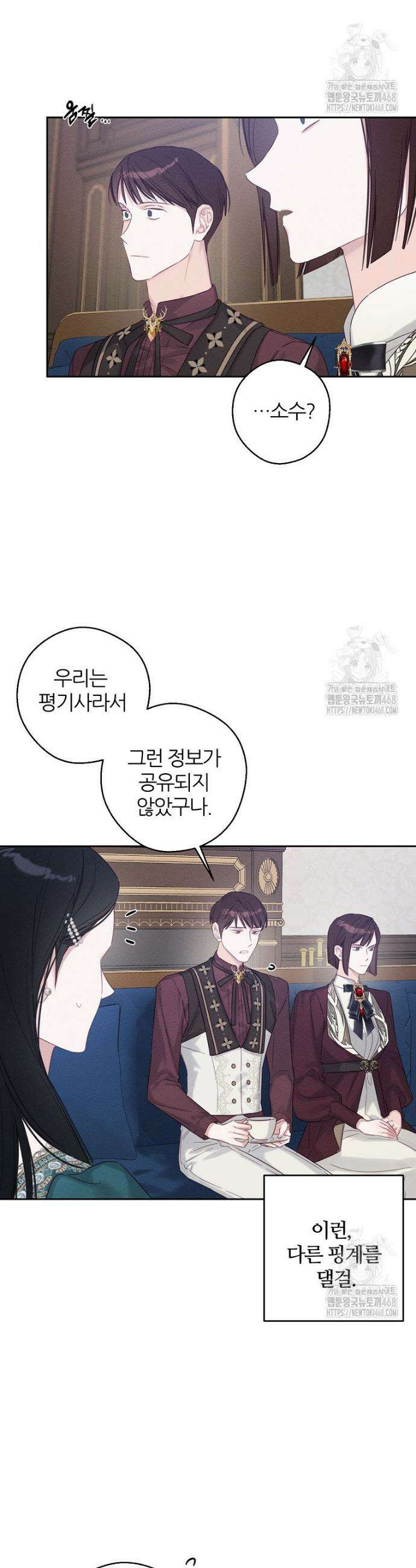 우선 남동생부터 숨기자 75화 4