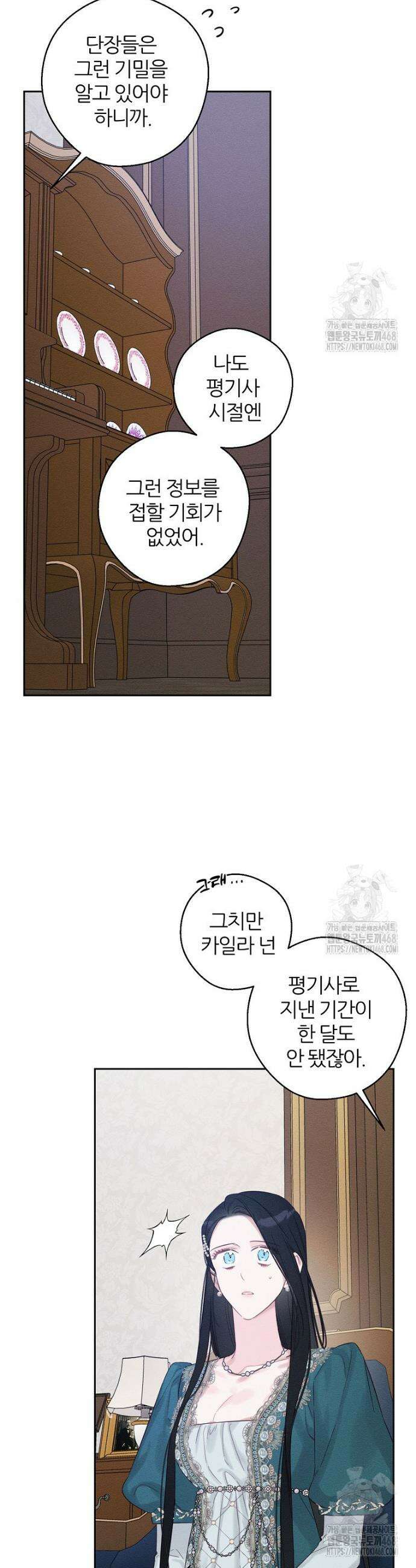 우선 남동생부터 숨기자 75화 5