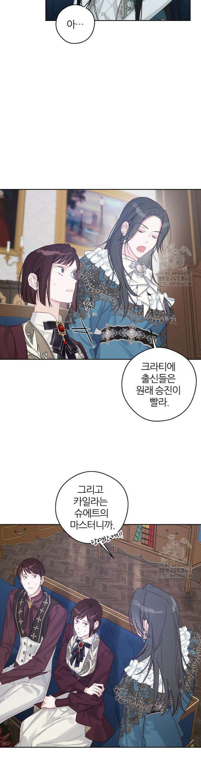우선 남동생부터 숨기자 75화 6