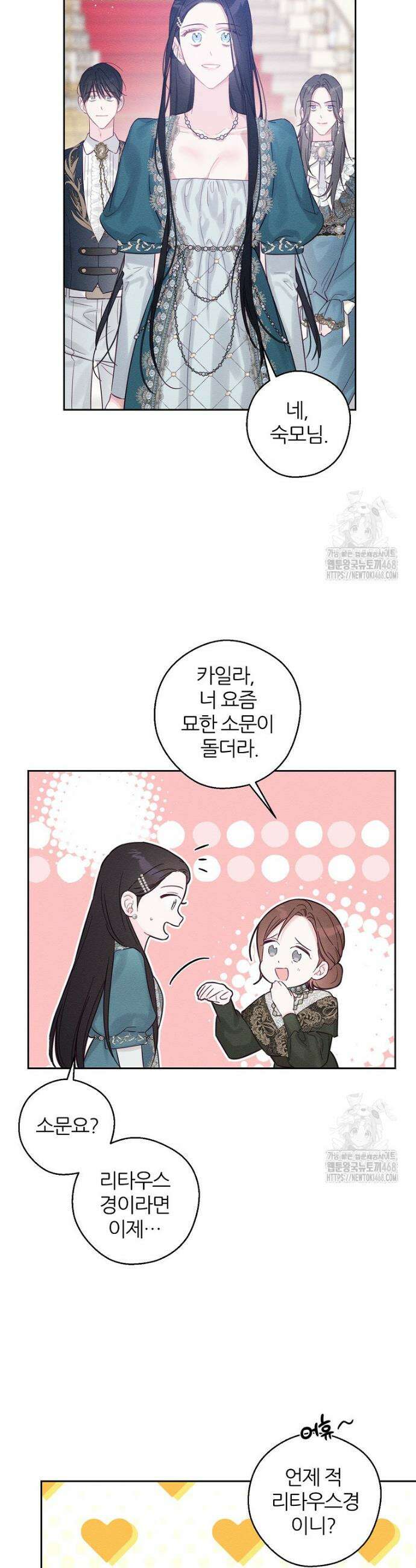 우선 남동생부터 숨기자 75화 11