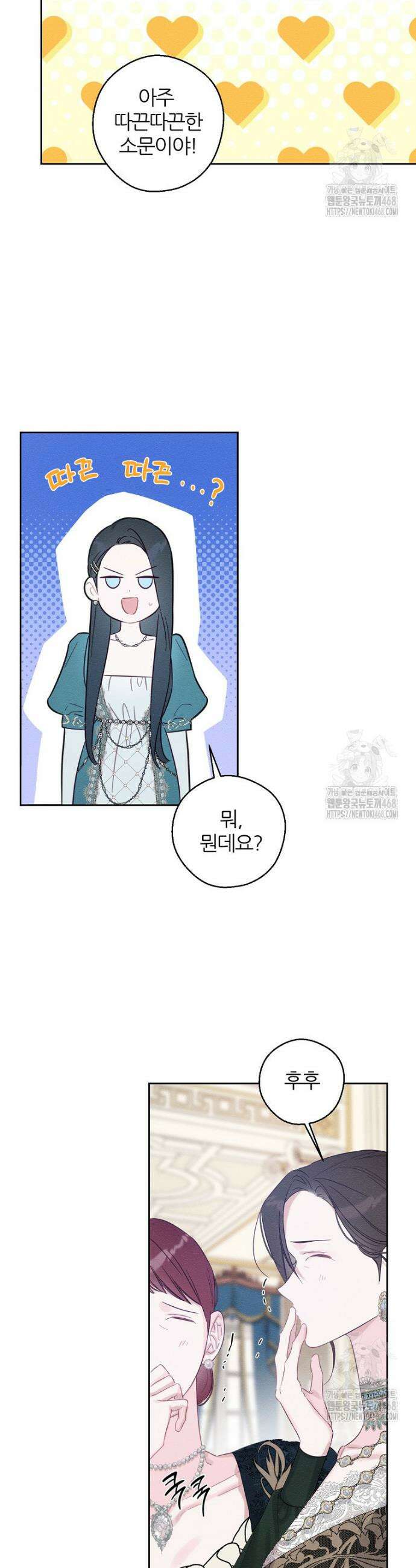 우선 남동생부터 숨기자 75화 12