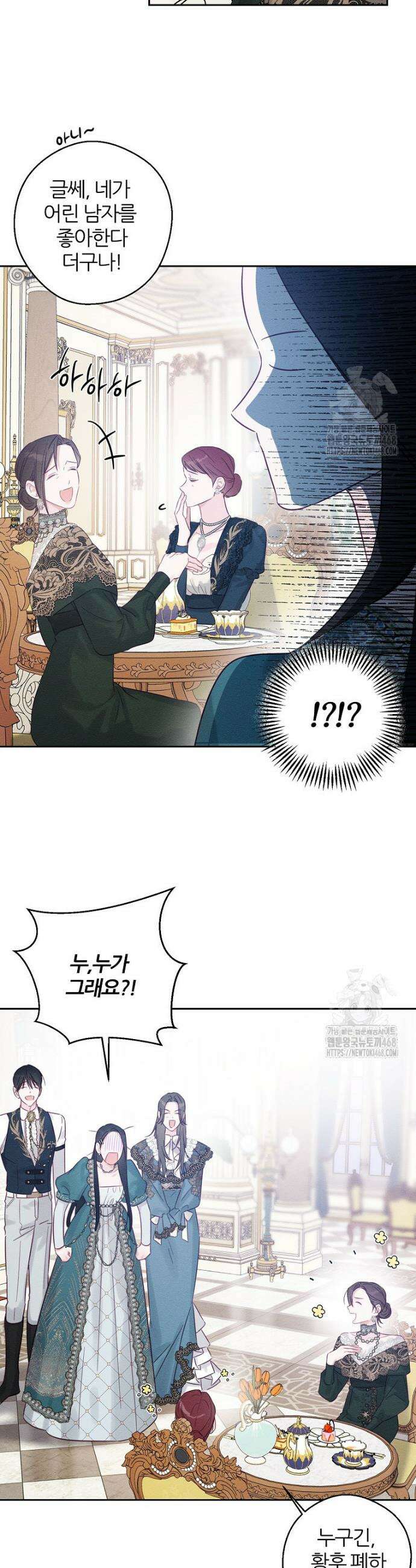 우선 남동생부터 숨기자 75화 13