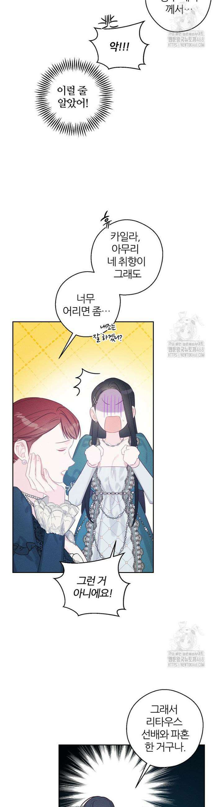 우선 남동생부터 숨기자 75화 14