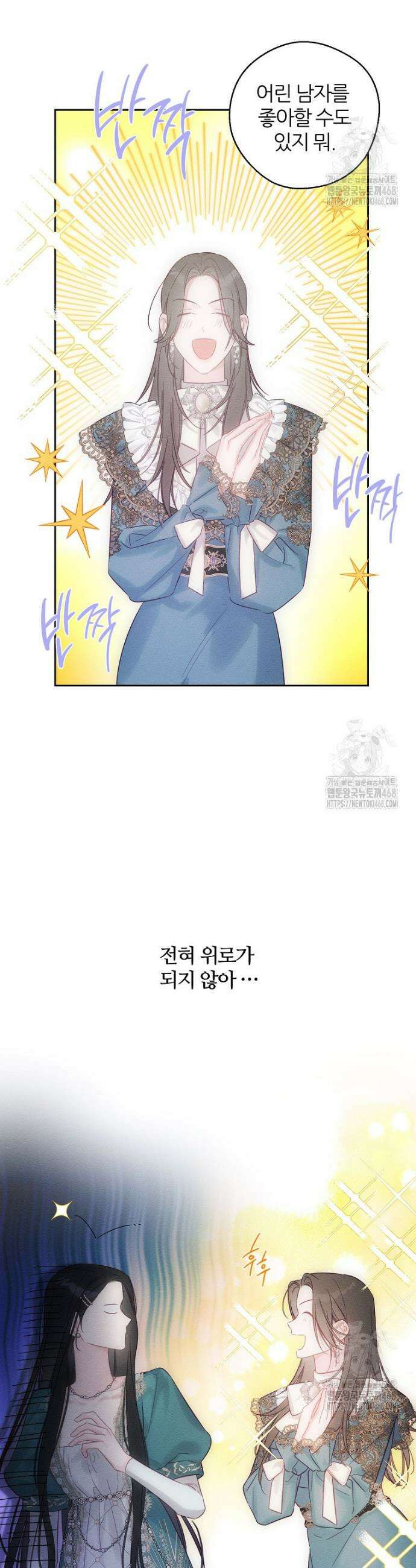 우선 남동생부터 숨기자 75화 17