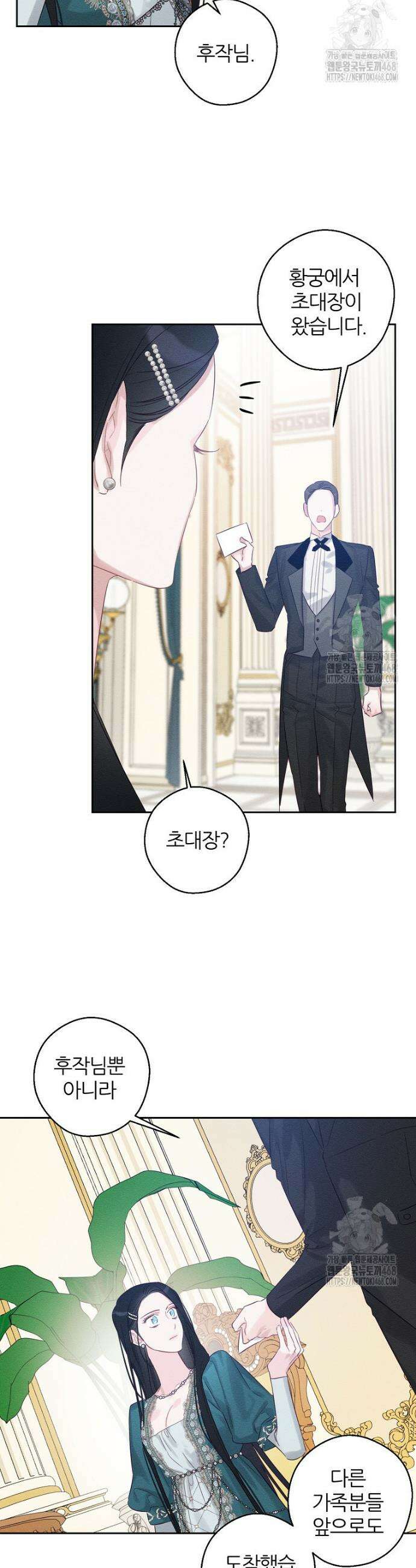 우선 남동생부터 숨기자 75화 19