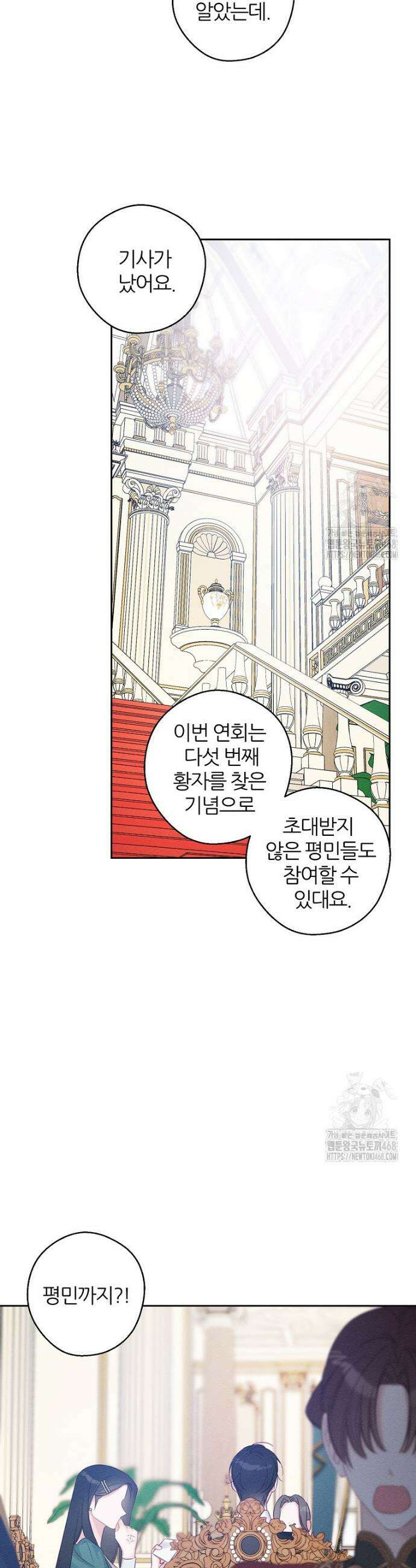 우선 남동생부터 숨기자 75화 21