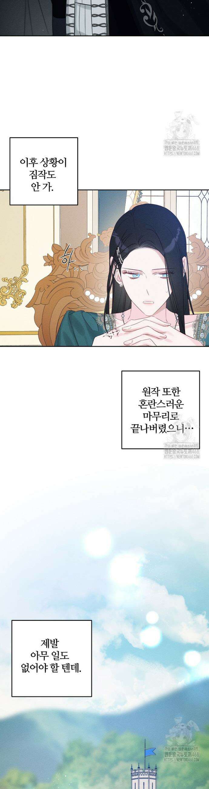 우선 남동생부터 숨기자 75화 25