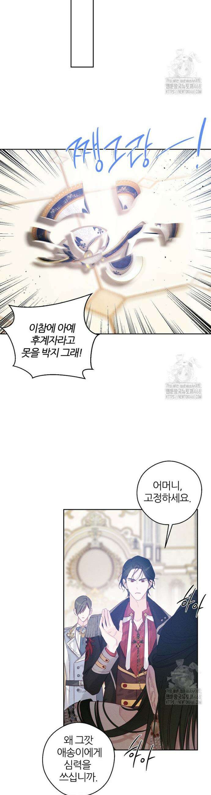 우선 남동생부터 숨기자 75화 27