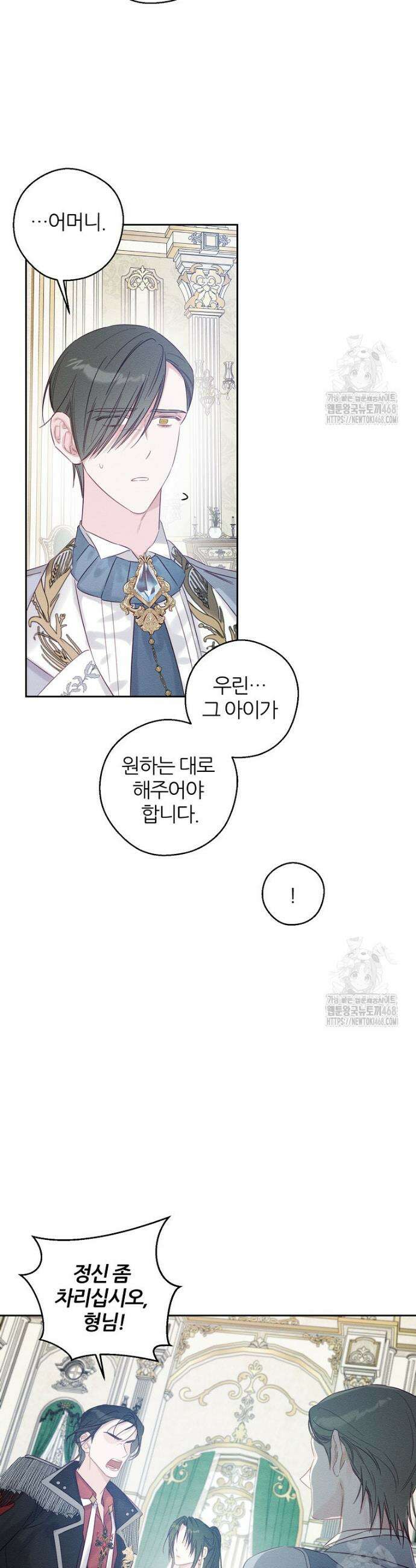 우선 남동생부터 숨기자 75화 28