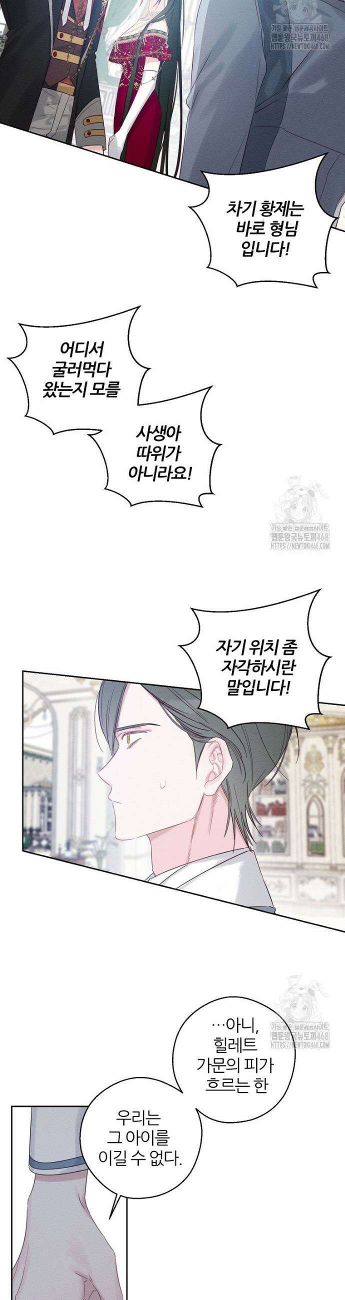 우선 남동생부터 숨기자 75화 29