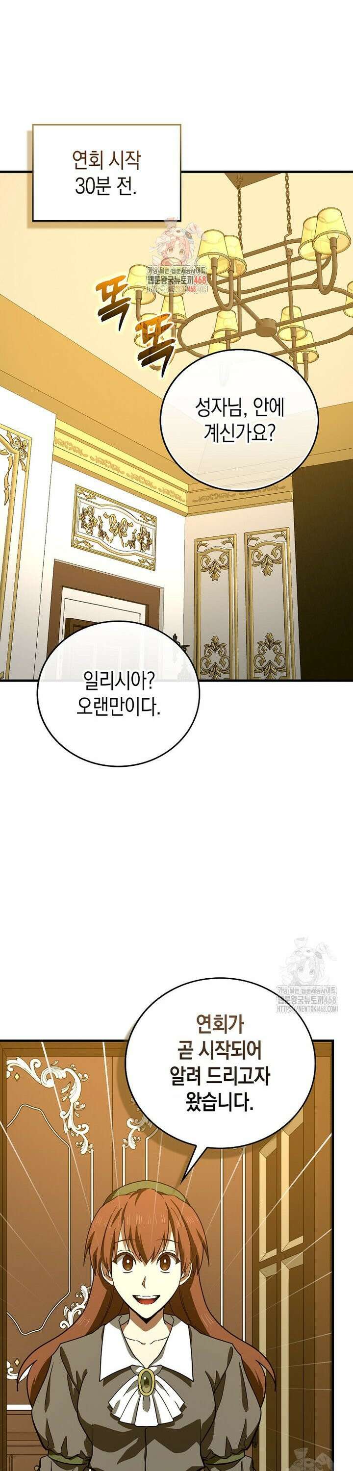 성자는 개뿔, 현대의학의 힘이다 120화 1