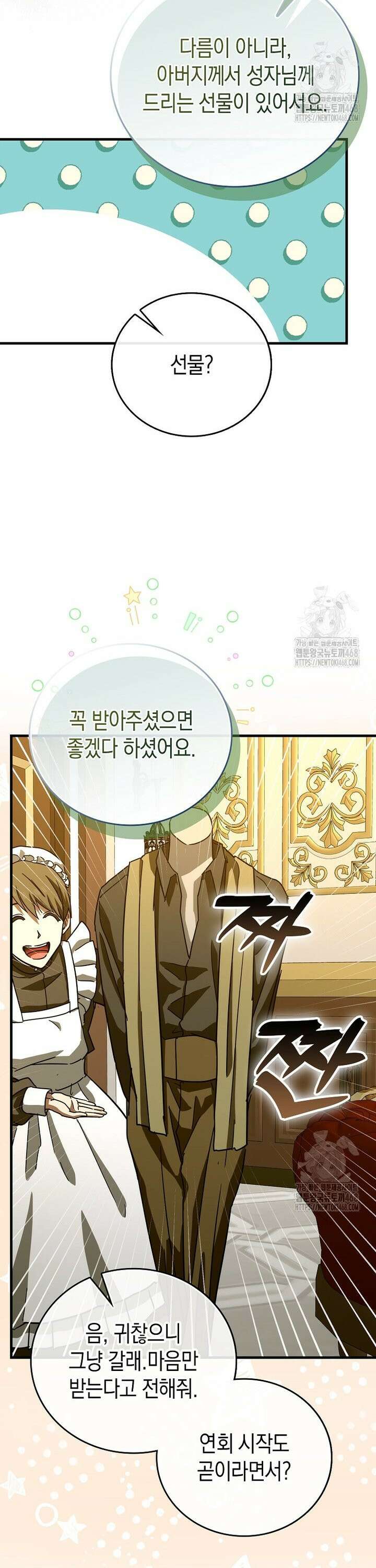 성자는 개뿔, 현대의학의 힘이다 120화 3